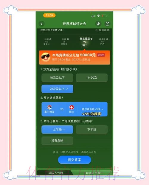 世界杯竞猜平台精选，轻松赢取大奖