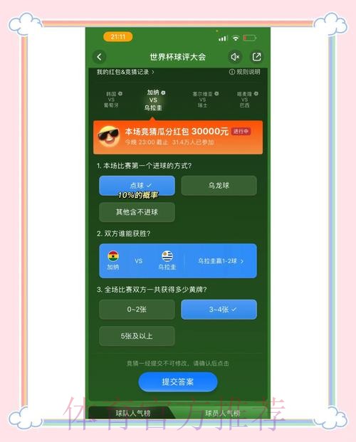 世界杯竞猜平台精选，轻松赢取大奖