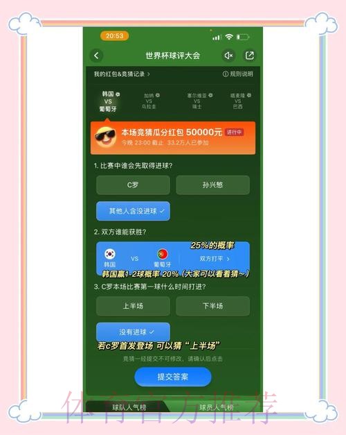世界杯竞猜平台精选，轻松赢取大奖
