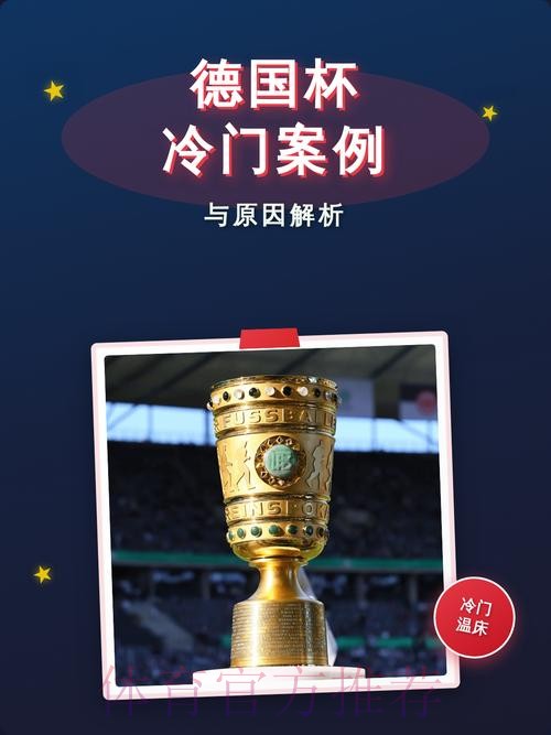 世界杯投注深度解析：冷门案例背后的规律与启示